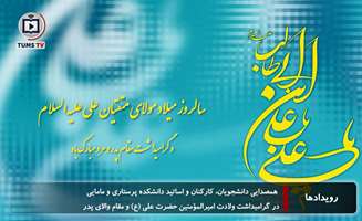 پیام سپاس و محبت از دل دانشکده پرستاری و مامایی برای پدران؛ الگویی از مهربانی و شجاعت